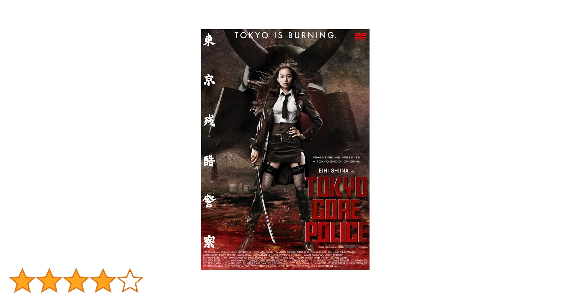 西村映造　つなぎ　非売品　ゴア映画　東京残酷警察　ミートボールマシン 西村映造 つなぎ 非売品 ゴア映画 東京残酷警察 ミートボール